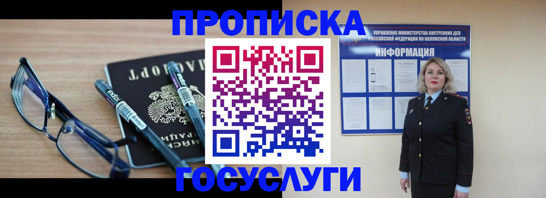 временная регистрация для школы в Дрезне